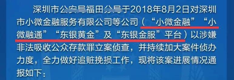 “小微金融/东银金服”相关案，已宣判！