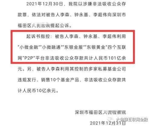“小微金融/东银金服”相关案，已宣判！