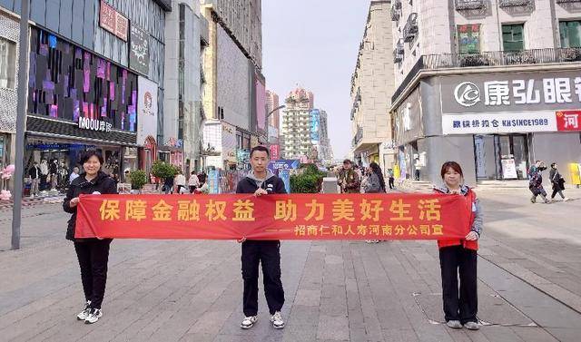 “老街区”遇上“新金融” 招商仁和人寿河南分公司开展特色消保宣传活动