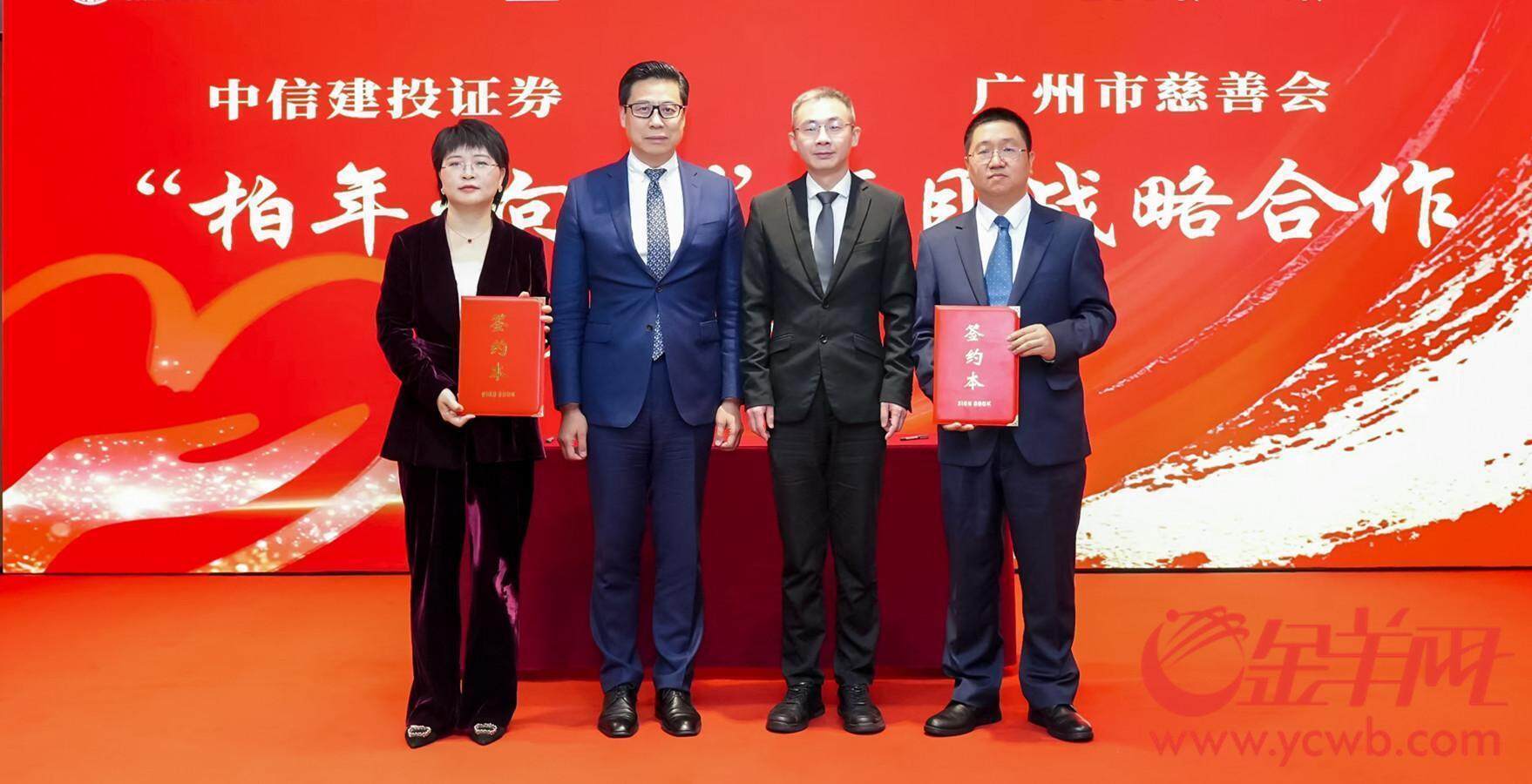 广州探索“慈善+金融”融合发展新路径