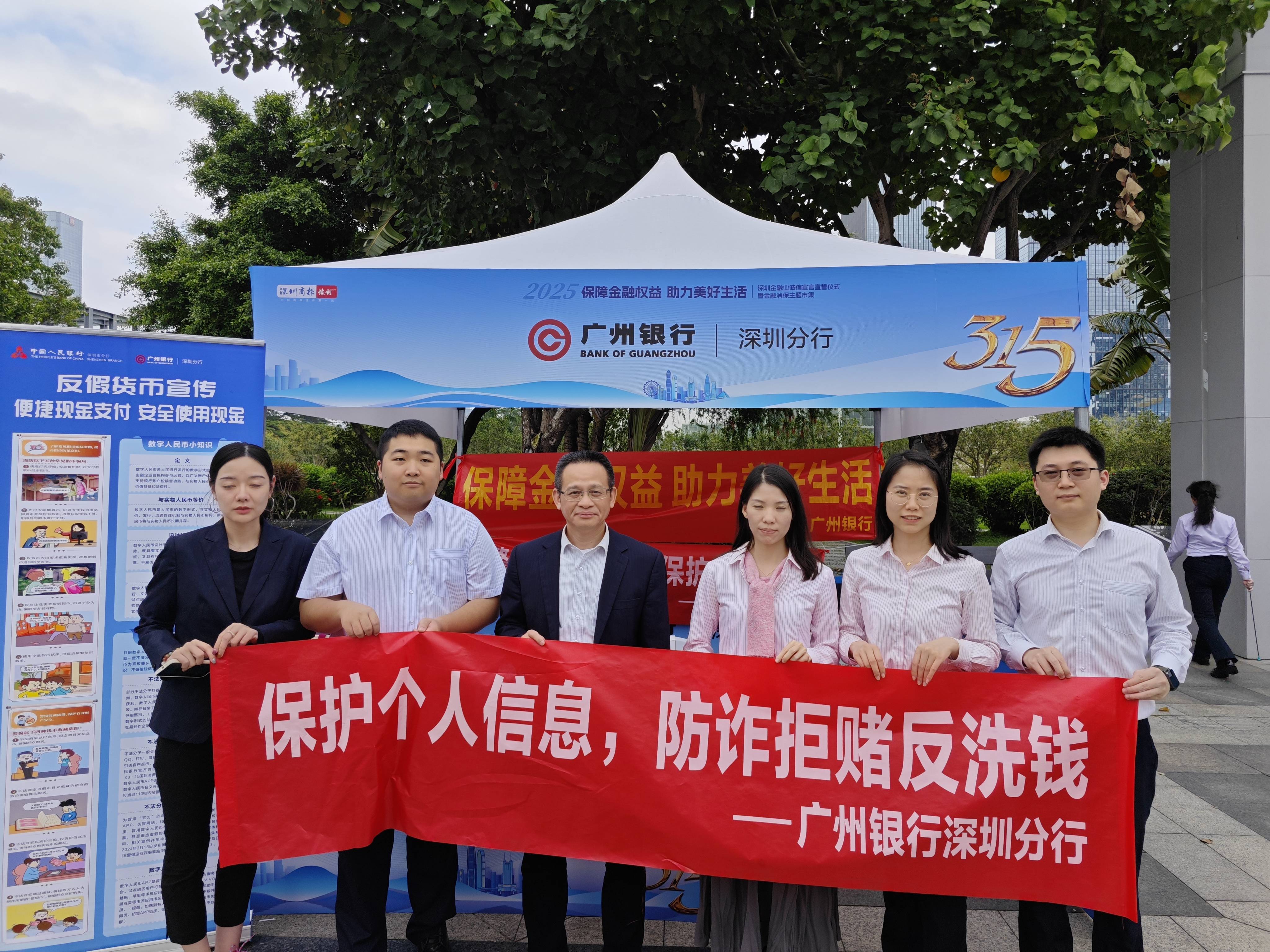 保障金融权益 助力美好生活 广州银行深圳分行开展金融教育集中宣传活动