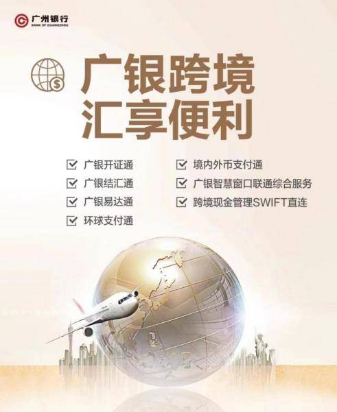 广州银行：以高质量金融服务，助力中小外贸企业