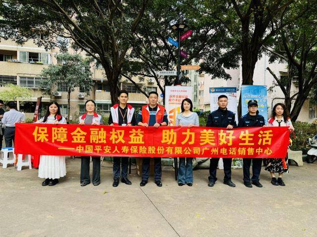 平安人寿广州电销中心：保障金融权益助力美好生活
