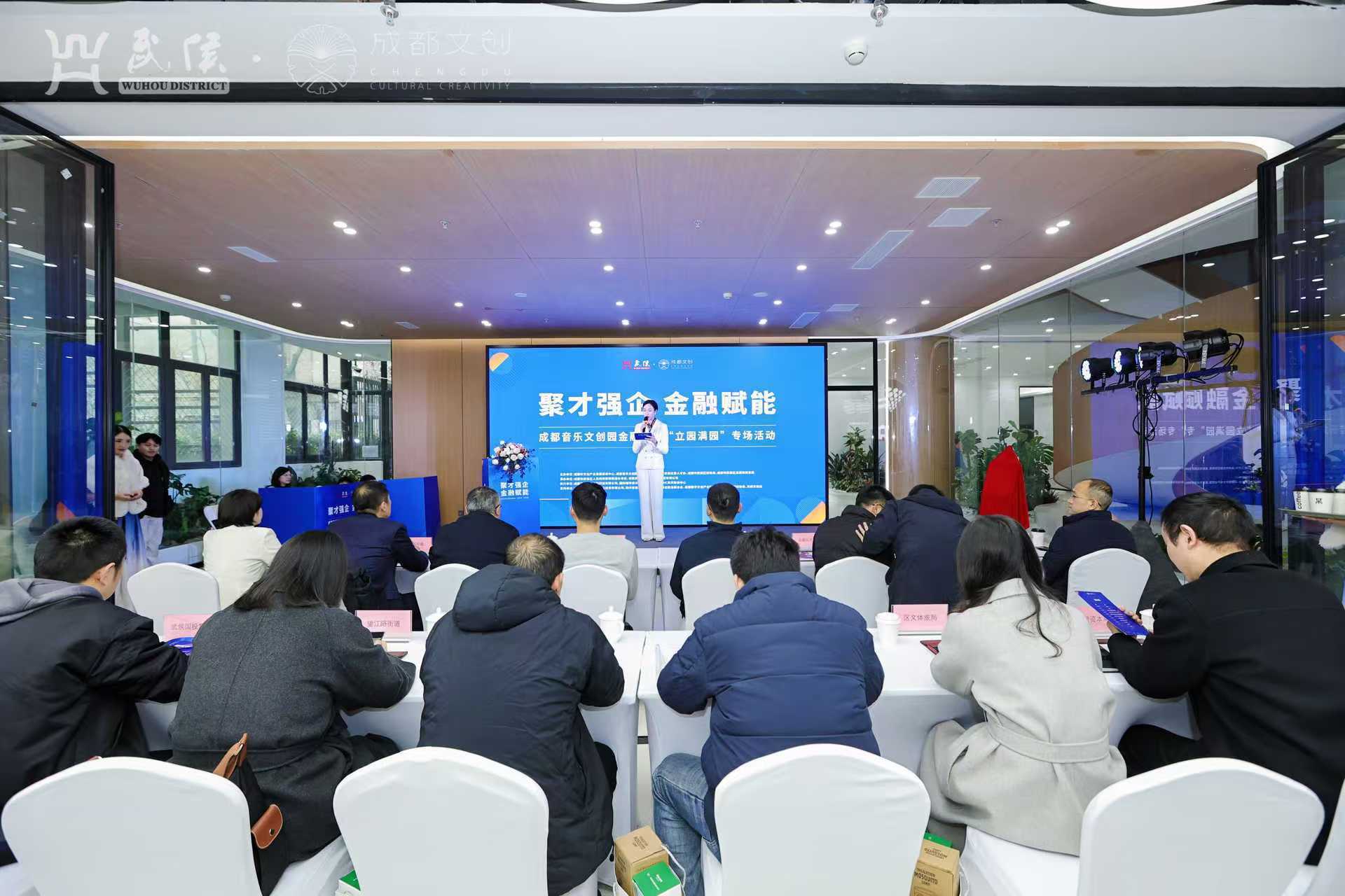 聚焦数字文创，成都如何用金融助推“立园满园”？