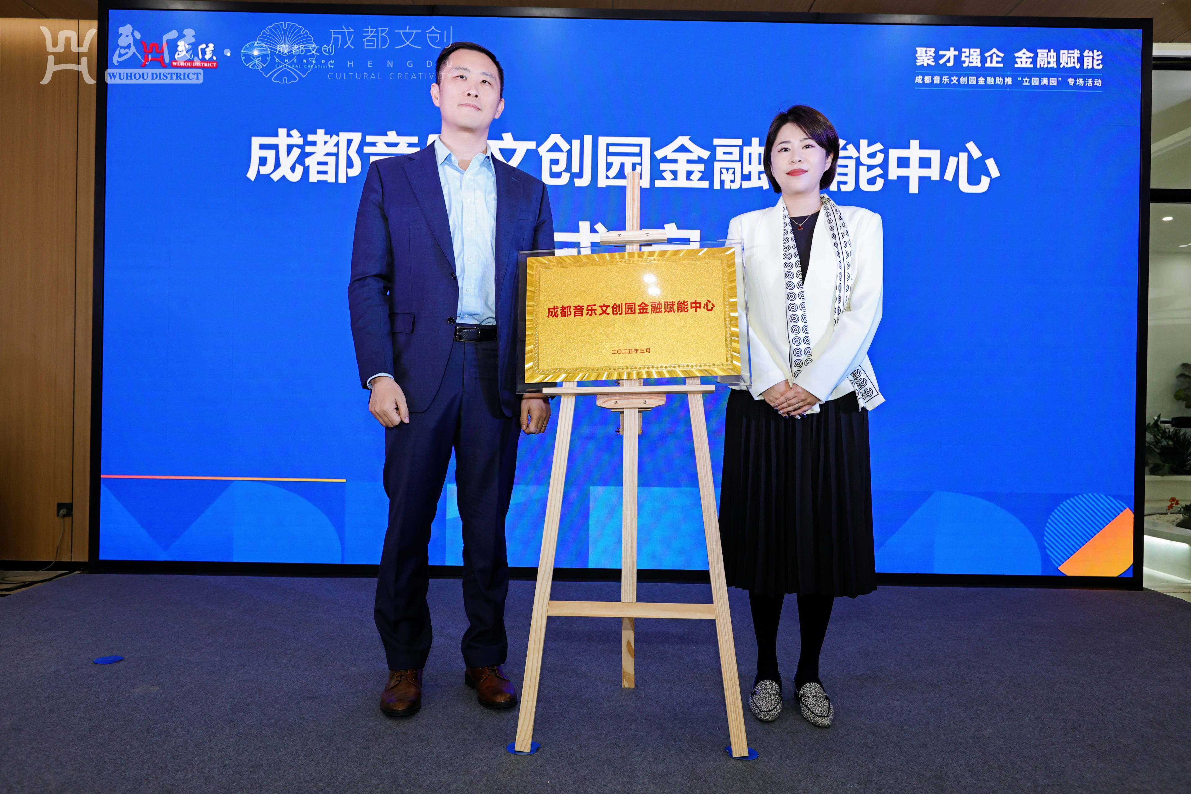 聚焦数字文创，成都如何用金融助推“立园满园”？