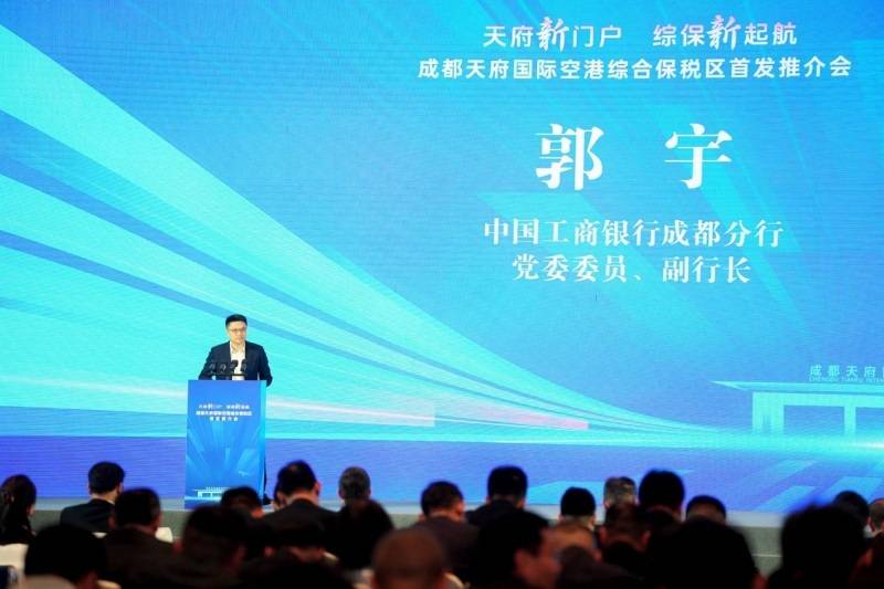 成都天府国际空港综合保税区启航 工行成都分行金融赋能助力开放新门户