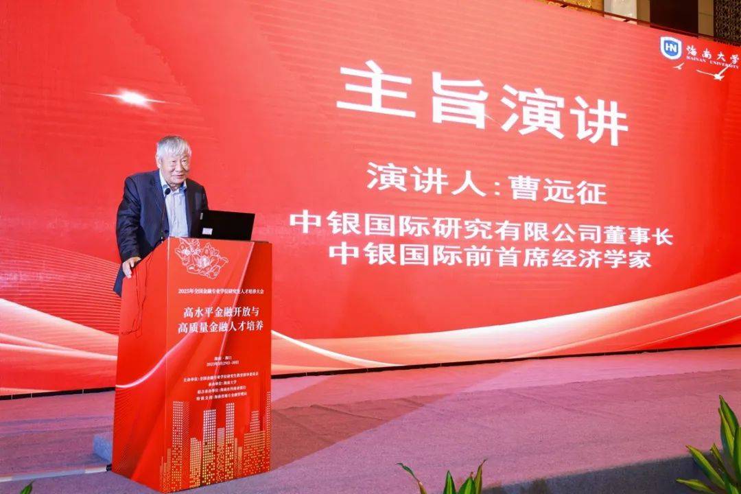 2025年全国金融专业学位研究生人才培养大会顺利召开