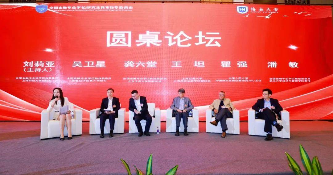2025年全国金融专业学位研究生人才培养大会顺利召开