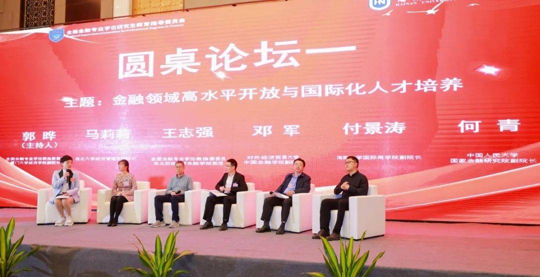 2025年全国金融专业学位研究生人才培养大会顺利召开