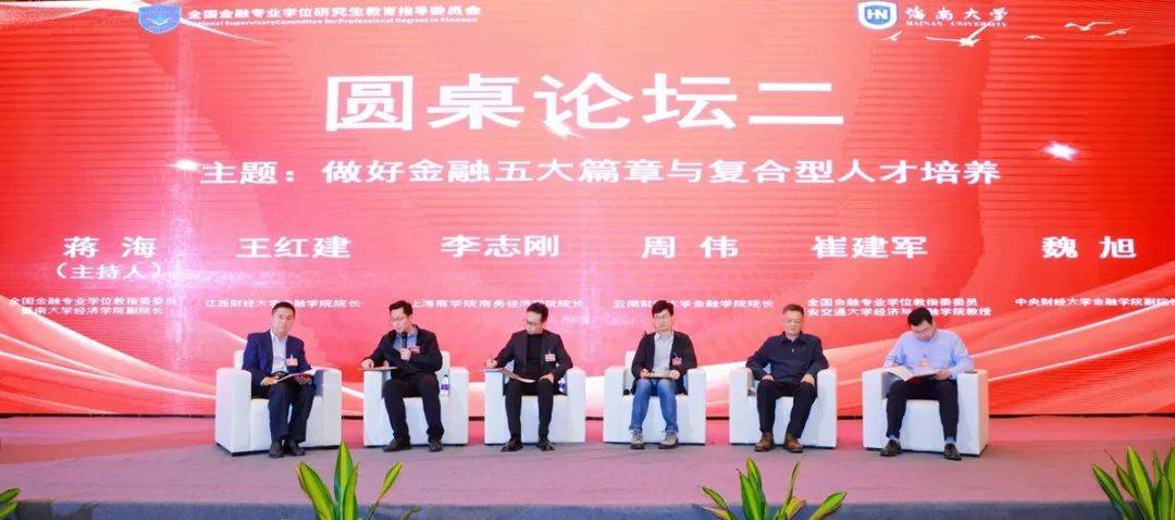 2025年全国金融专业学位研究生人才培养大会顺利召开