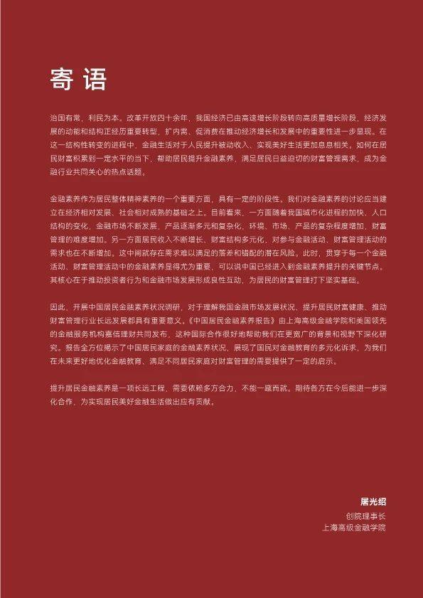 2024年中国居民金融素养报告（48页附下载）