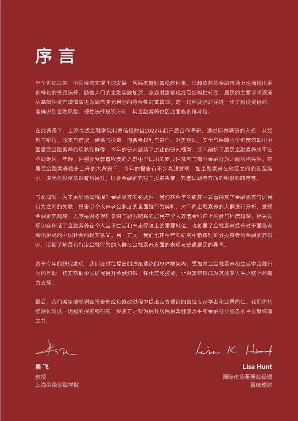 2024年中国居民金融素养报告（48页附下载）