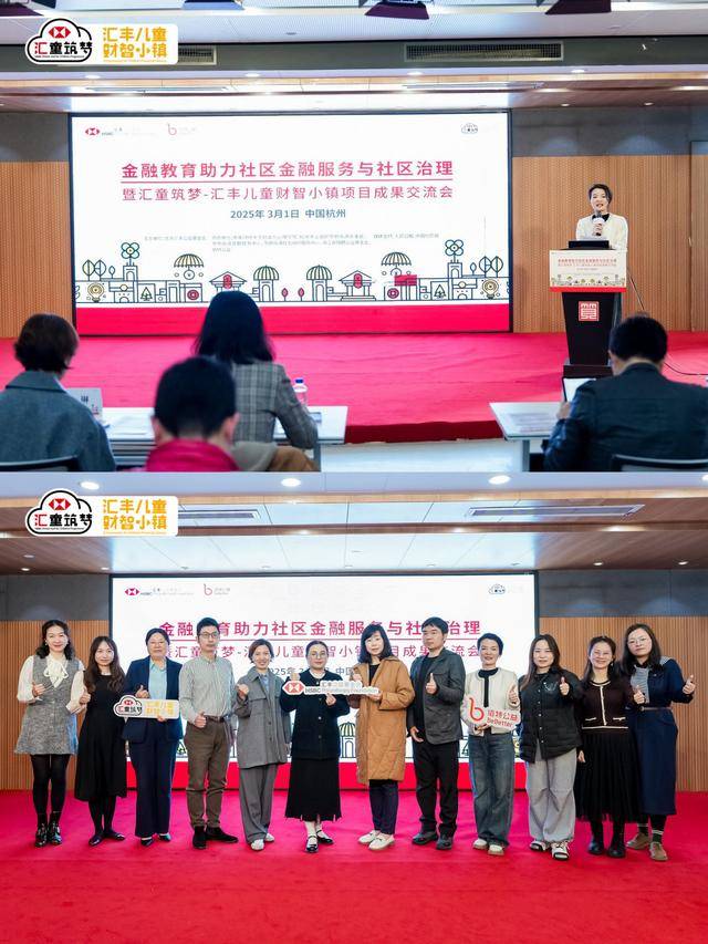 汇丰儿童财智小镇项目打造社区金融教育新范式