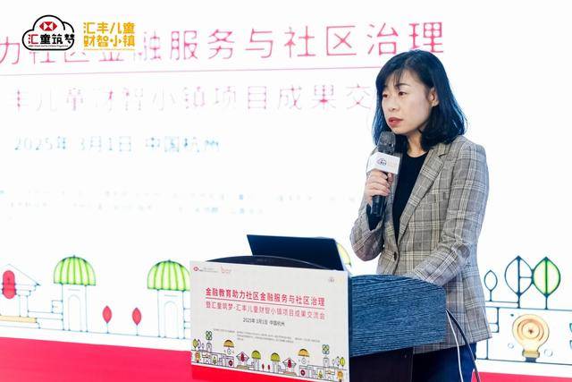 汇丰儿童财智小镇项目打造社区金融教育新范式
