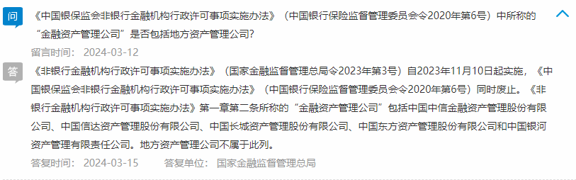 什么是金融资产管理公司？是否包括地方AMC？地方AMC属于金融机构吗？