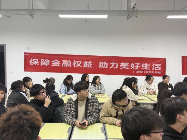 广发银行郑州新郑支行开展金融知识宣传活动，助力校园金融安全