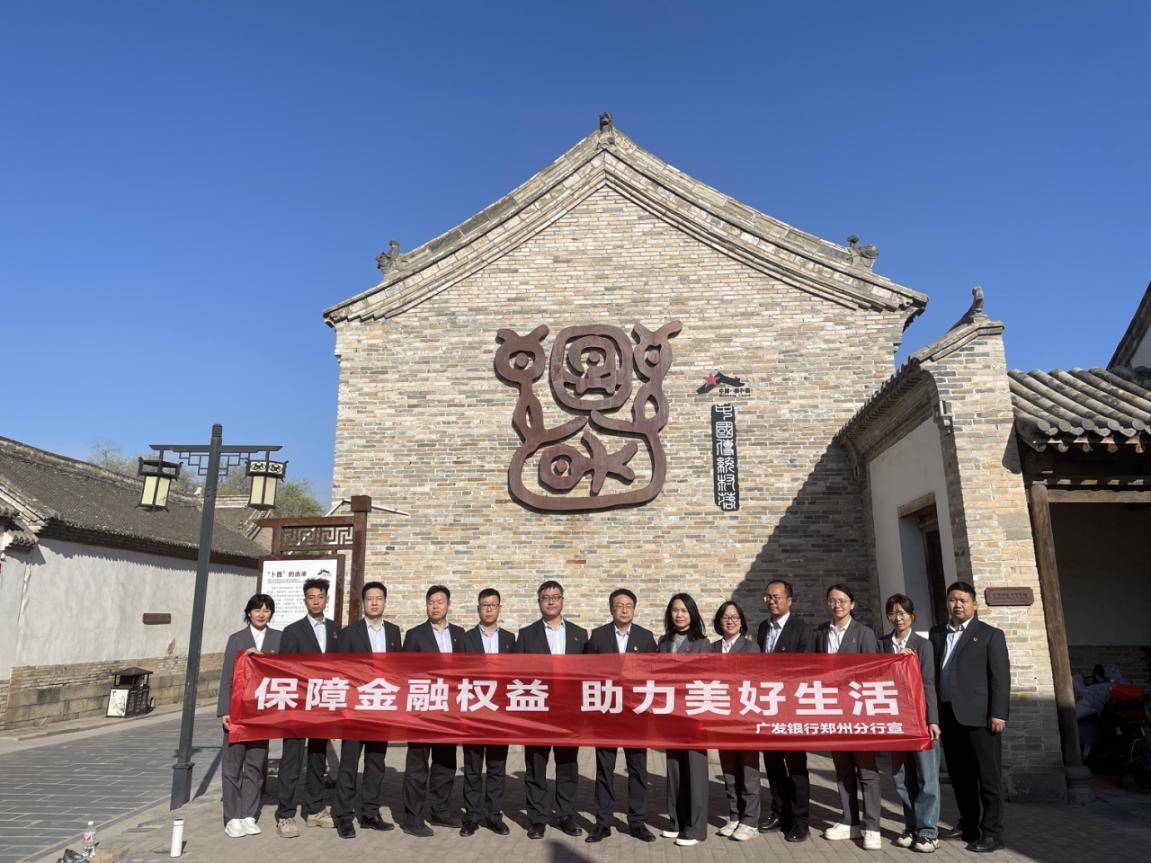 金融为民守初心 消保宣传进乡村 ---广发银行郑州中原福塔支行开展金融知识宣传活动