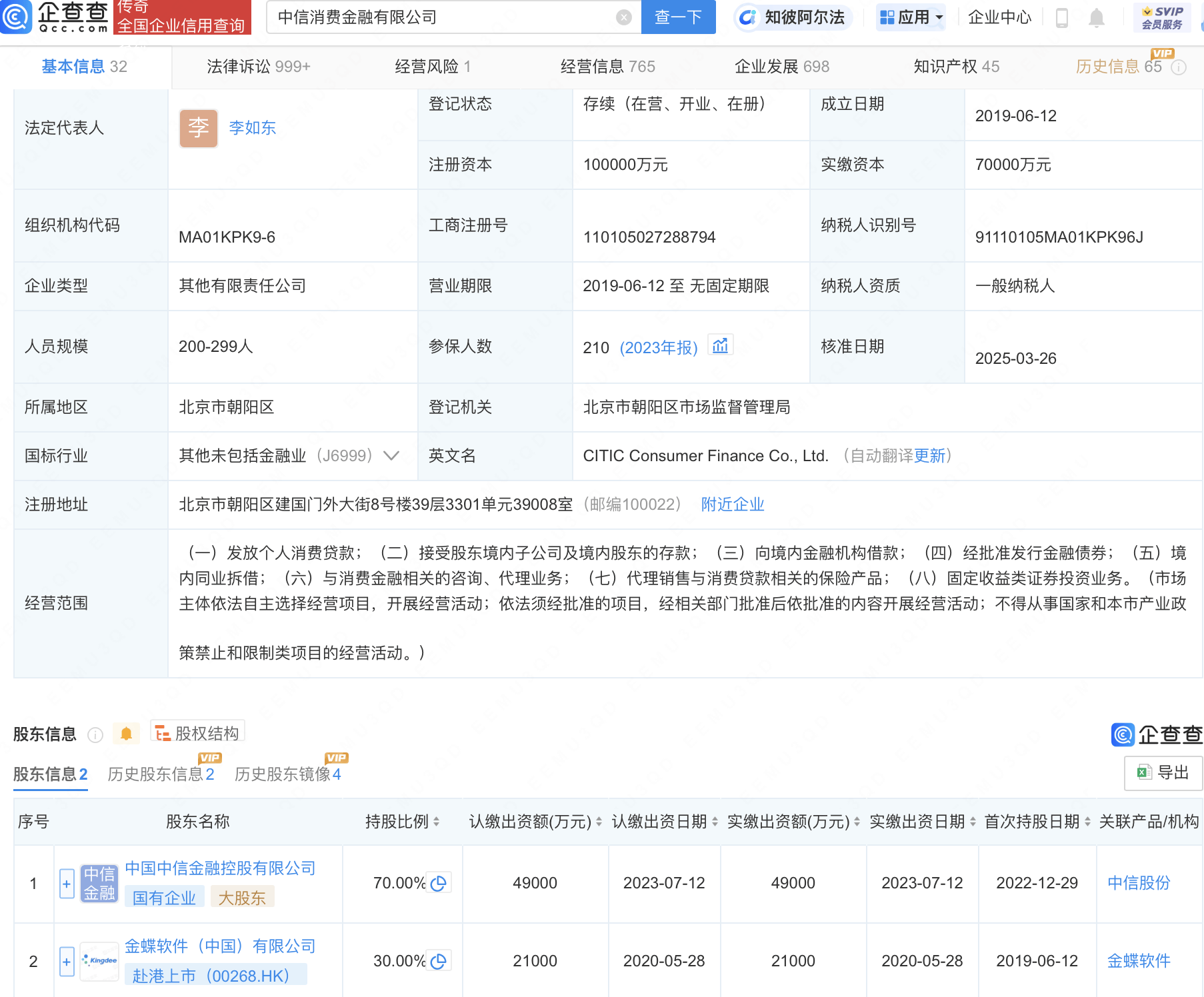 中信消费金融公司注册资本增至10亿