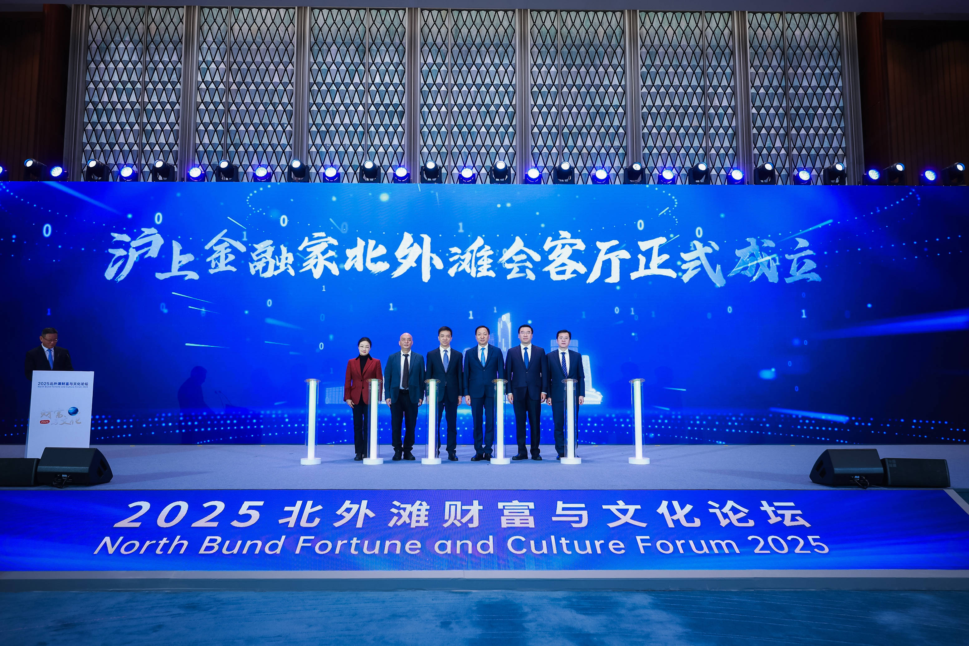 “沪上金融家北外滩会客厅”成立