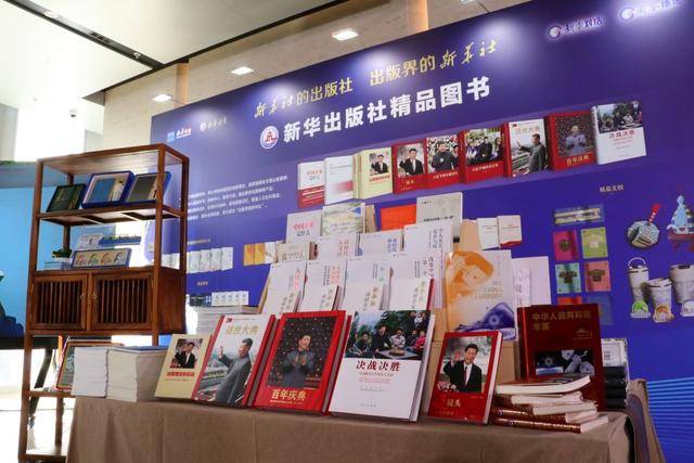 新华出版社携精品图书及文创产品亮相2025全球南方金融家论坛