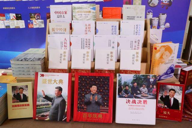 新华出版社携精品图书及文创产品亮相2025全球南方金融家论坛