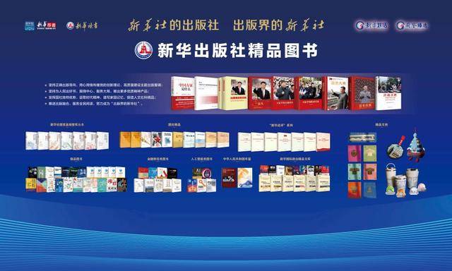 新华出版社携精品图书及文创产品亮相2025全球南方金融家论坛