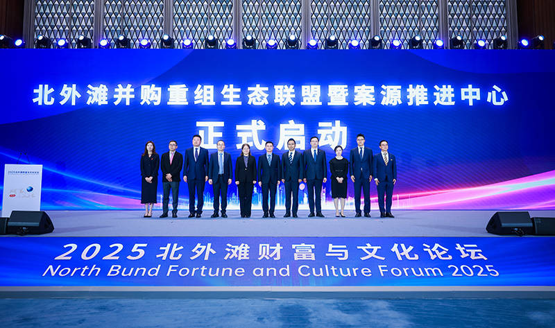 2025北外滩财富与文化论坛举办，沪上金融家北外滩会客厅成立