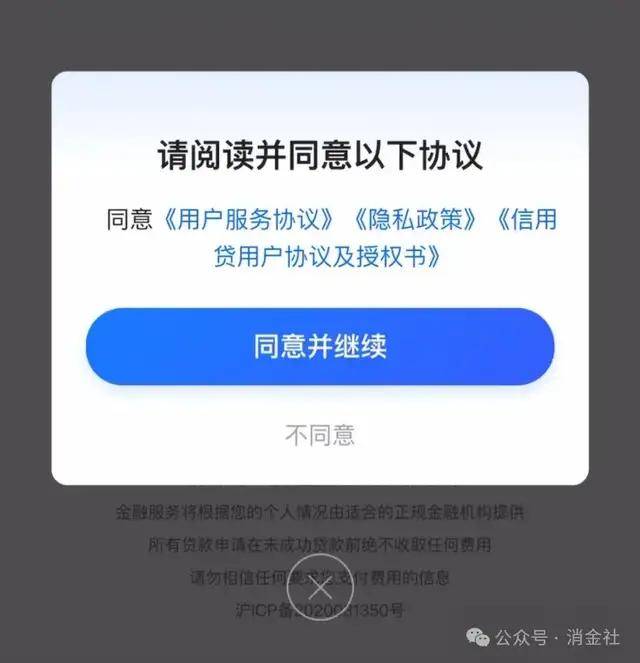 携程金融App被通报背后：用户信息“一键同意”后被共享超百家合作方，包括多家线下无牌信贷中介