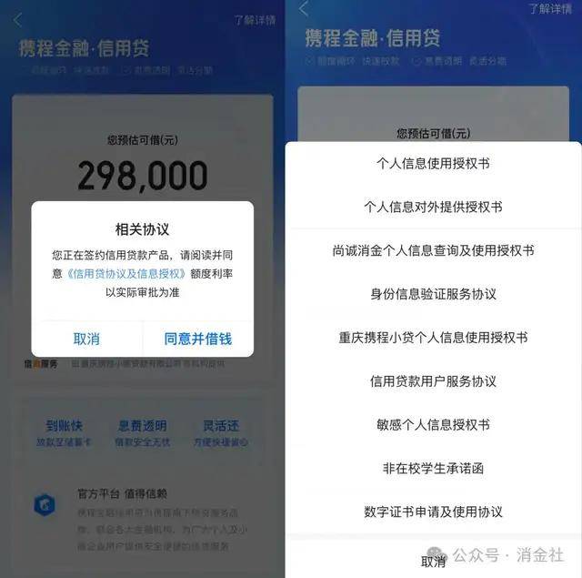 携程金融App被通报背后：用户信息“一键同意”后被共享超百家合作方，包括多家线下无牌信贷中介