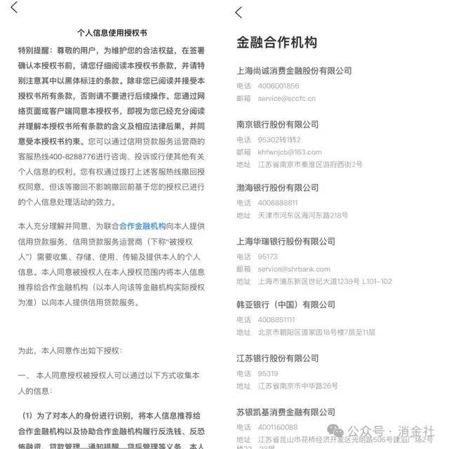 携程金融App被通报背后：用户信息“一键同意”后被共享超百家合作方，包括多家线下无牌信贷中介
