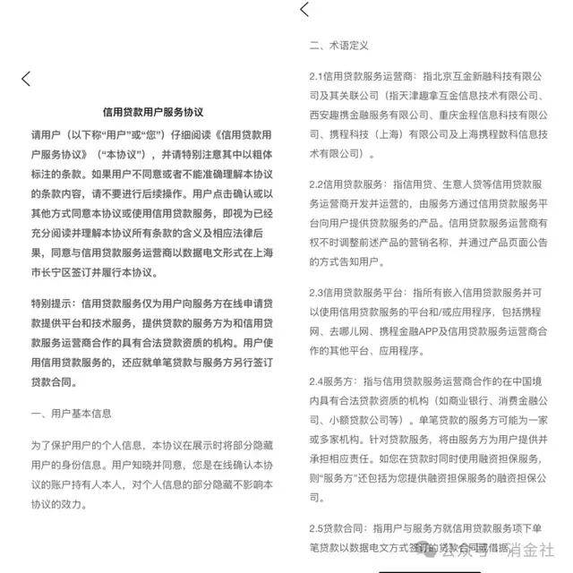 携程金融App被通报背后：用户信息“一键同意”后被共享超百家合作方，包括多家线下无牌信贷中介