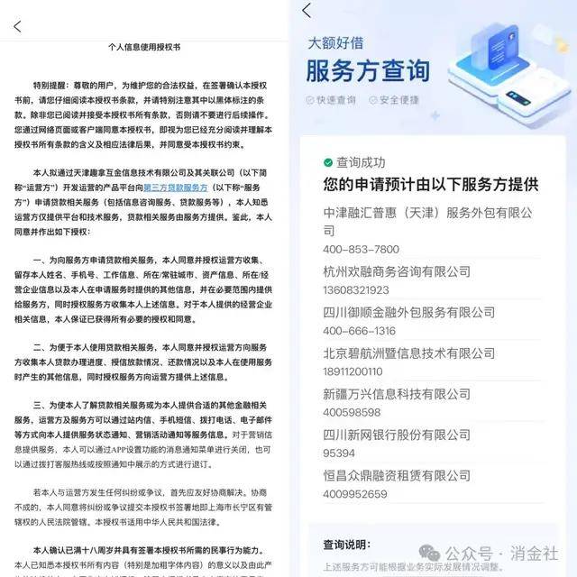 携程金融App被通报背后：用户信息“一键同意”后被共享超百家合作方，包括多家线下无牌信贷中介