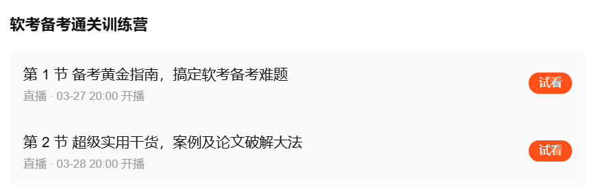 知乎软考课程：2025上半年软考报名截止！
