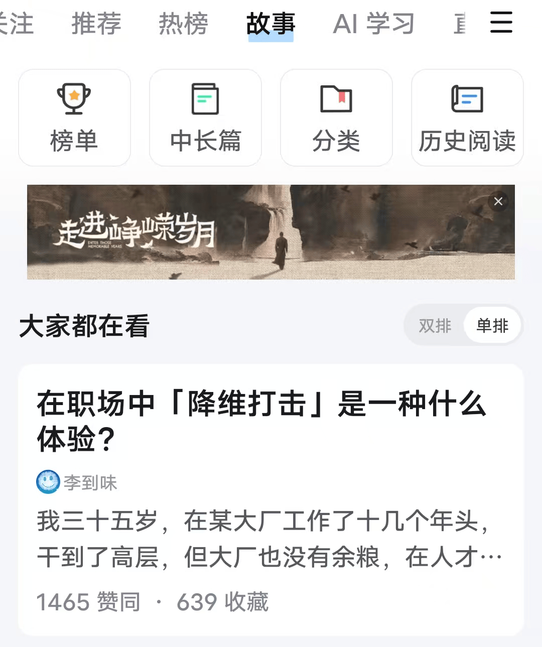 我在知乎写故事