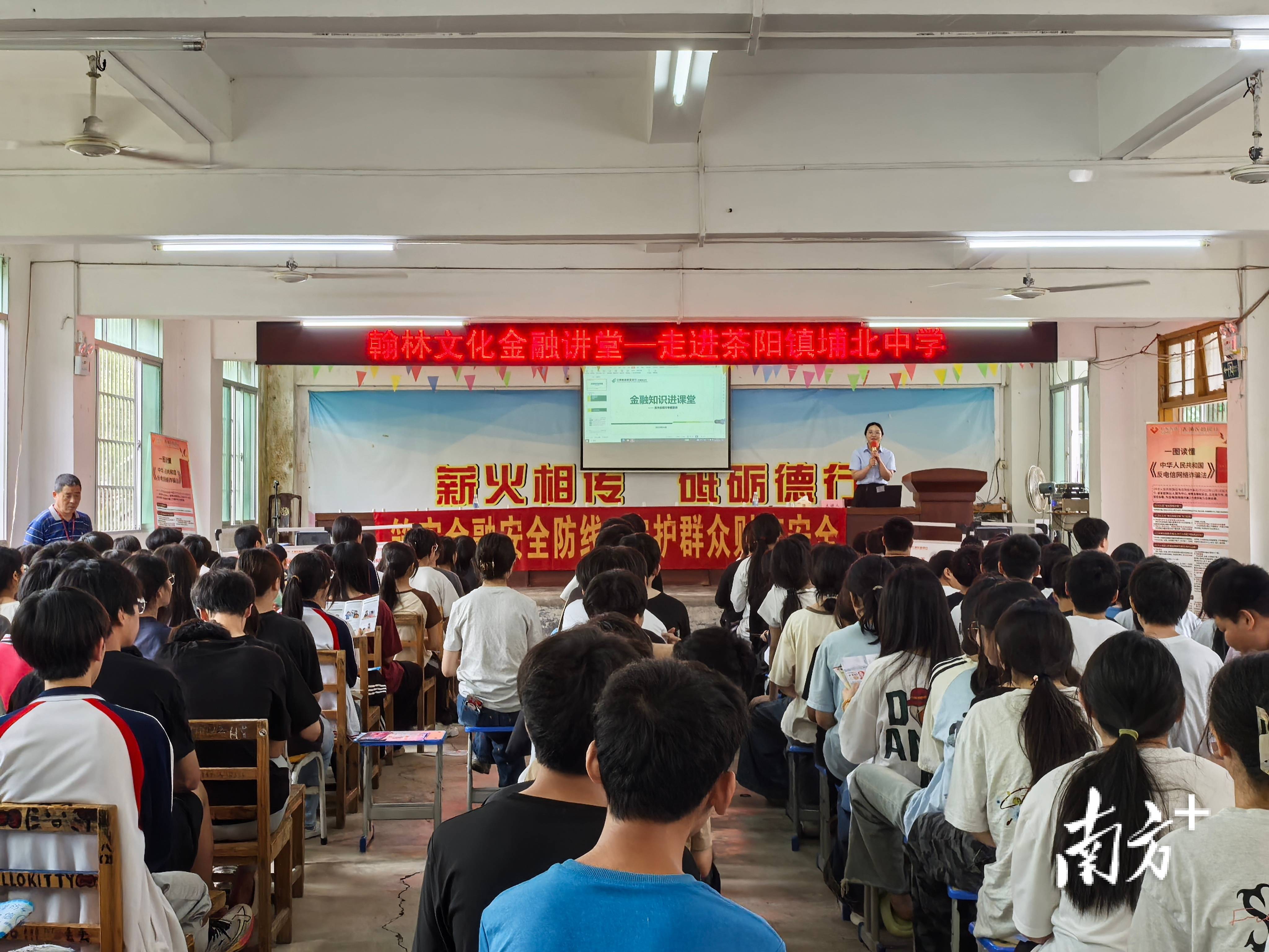 筑牢金融安全防线，“翰林文化金融讲堂”走进大埔县茶阳镇
