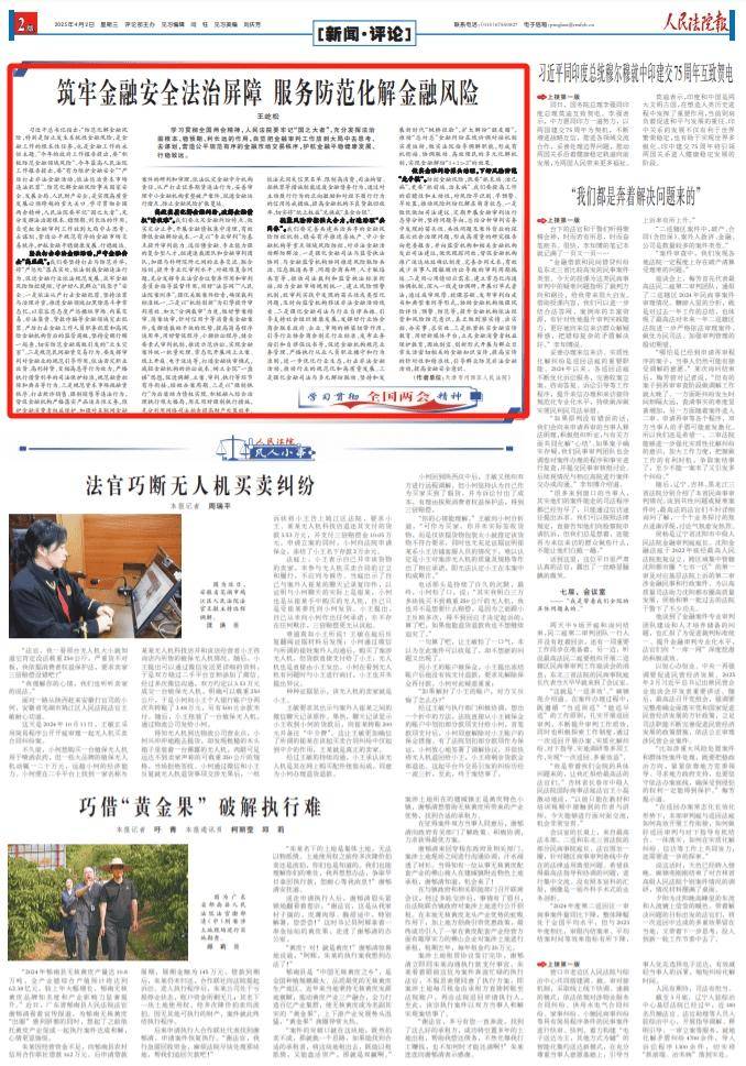 筑牢金融安全法治屏障 服务防范化解金融风险