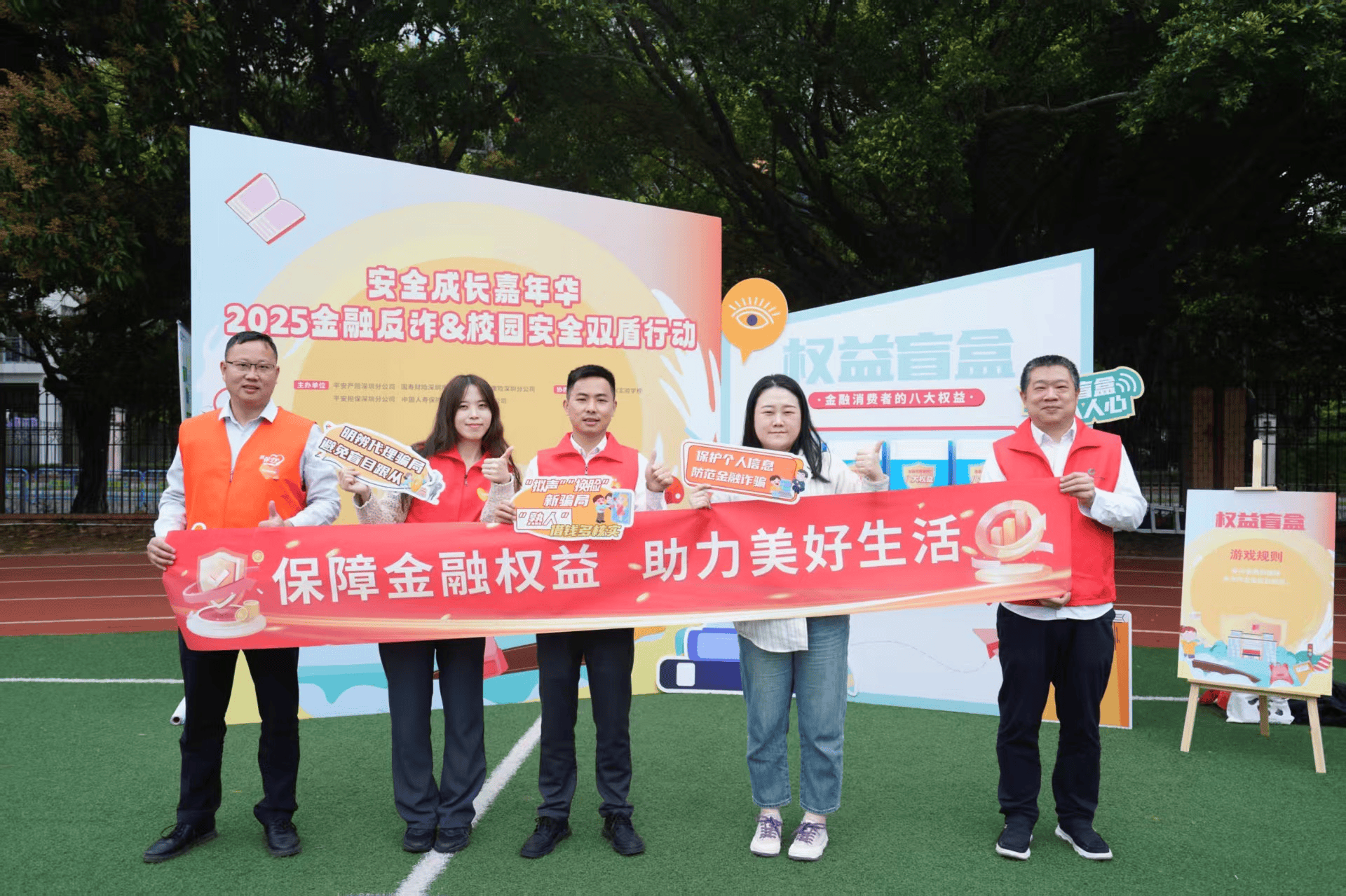 金融知识进校园 安全成长嘉年华——2025金融反诈&amp;校园安全双盾行动圆满举行