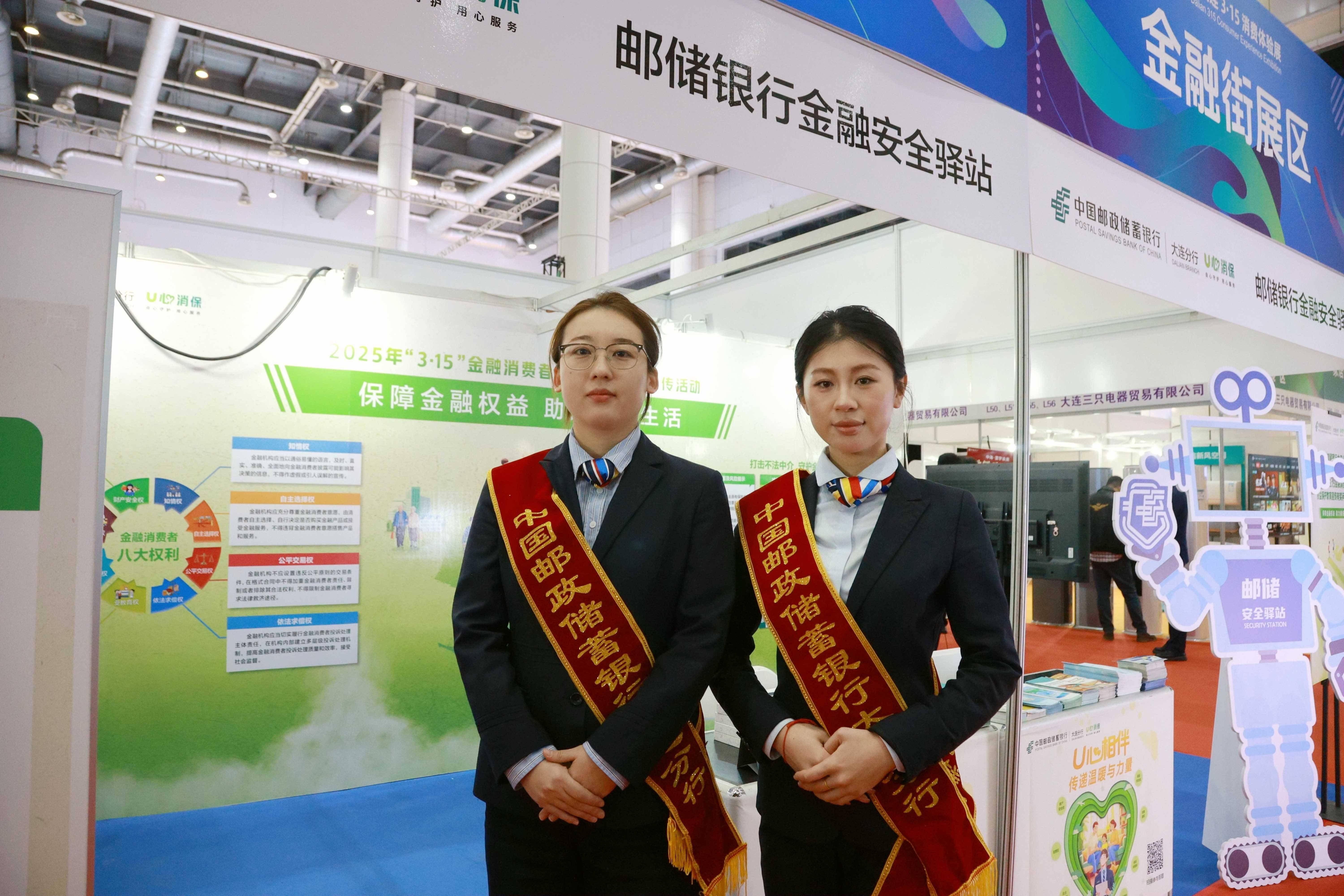 邮储银行大连分行持续打造“金融安全驿站”
