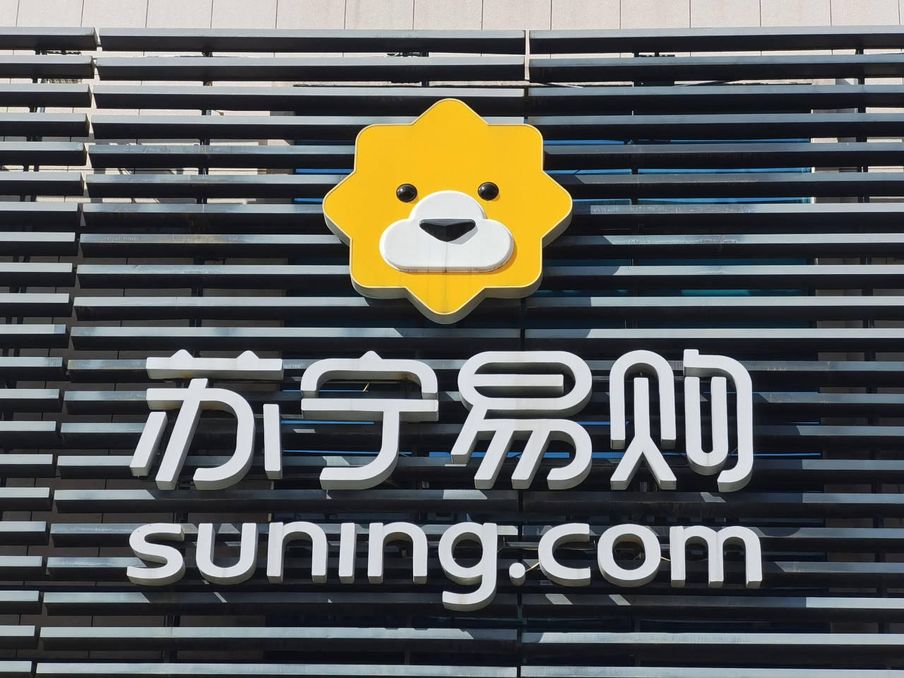 苏宁易购“技术性”盈利