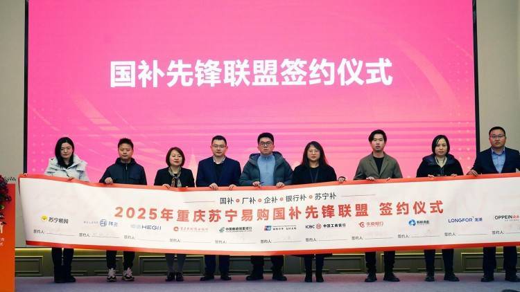 重庆苏宁易购发布2025年战略