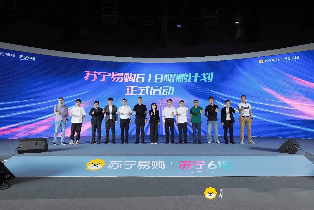 备战618！苏宁易购召开618电商启动会