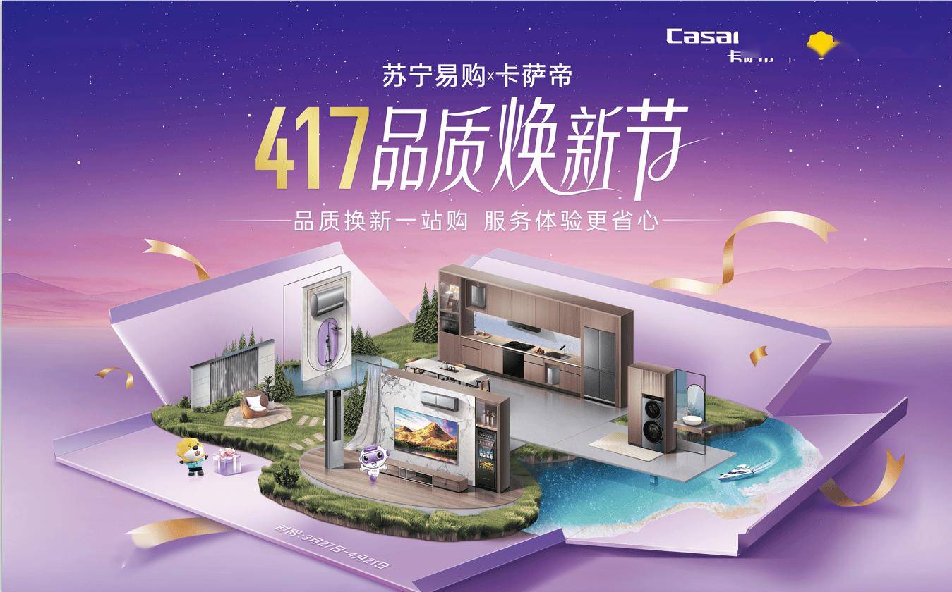 首销即爆款！卡萨帝AWE新品无缝登陆苏宁易购引热潮