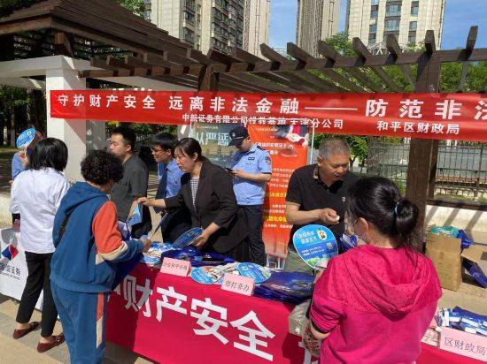 守护财产安全远离非法金融 齐力共筑金融安全防线
