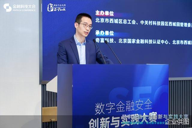 数字金融安全创新与实践大赛丨奇富科技CEO吴海生：AI+金融创新的根基是数字金融安全