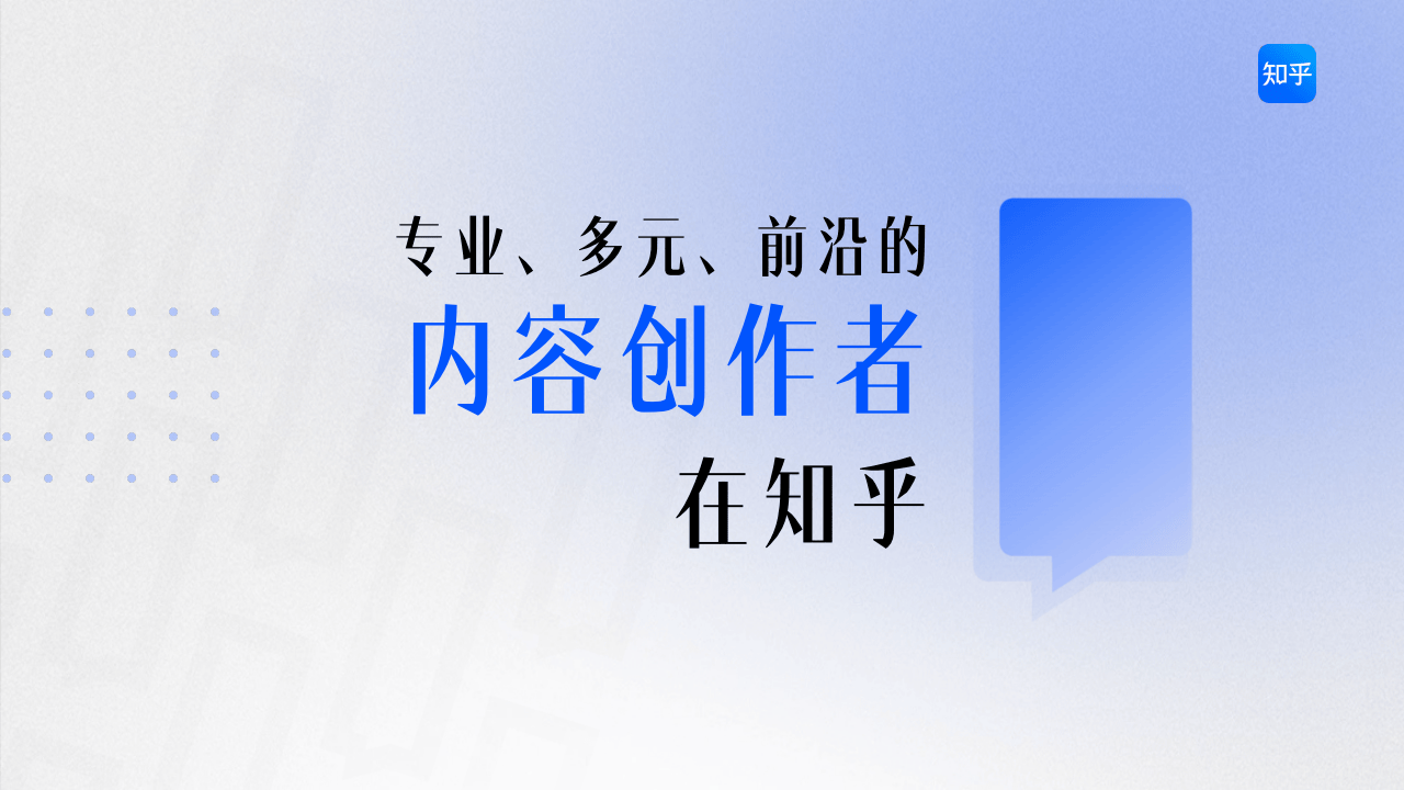 知乎运营：2025知乎平台营销通案