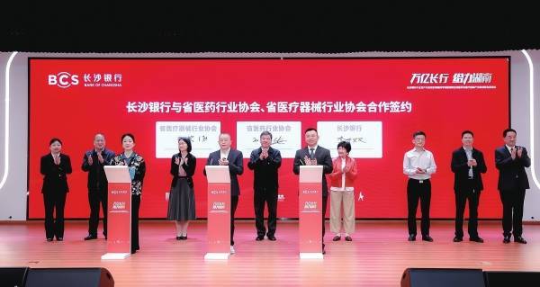 “金融+产业+生态”协同发展 全方位赋能湖南生物医药产业