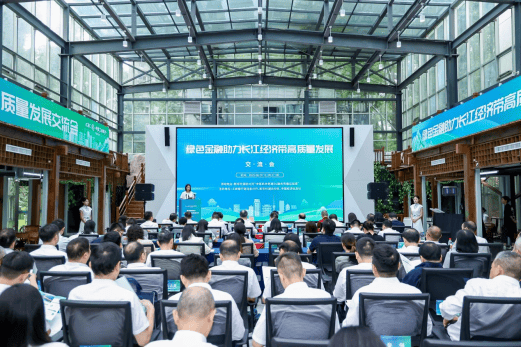 “绿色金融助力长江经济带高质量发展”交流会在武汉举办
