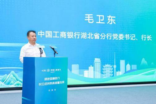 “绿色金融助力长江经济带高质量发展”交流会在武汉举办