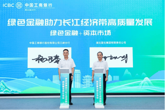 “绿色金融助力长江经济带高质量发展”交流会在武汉举办