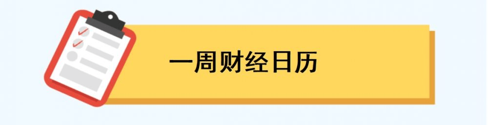 上半年经济数据、6月金融数据将公布丨一周前瞻